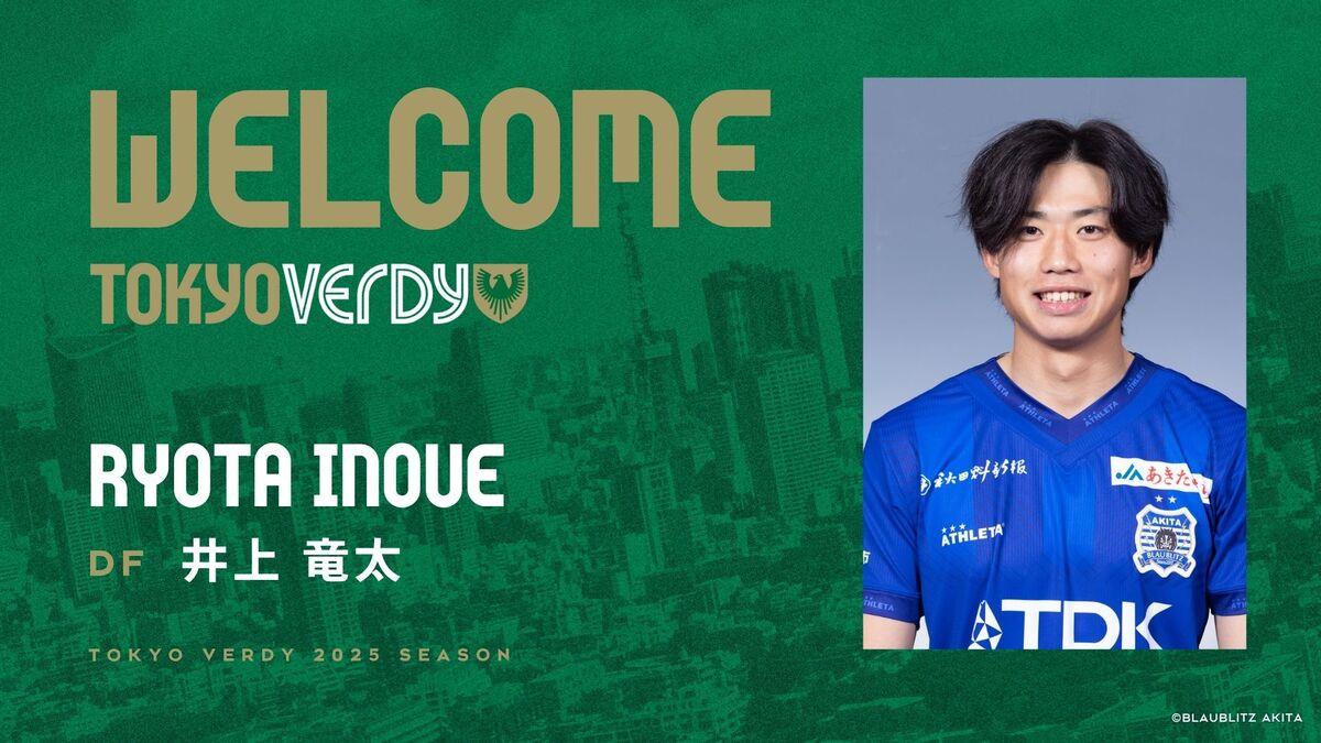 Chính thức: Tokyo Verdy ký hợp đồng với trung phong Seifumi Teranuma của Mito và hậu vệ Ryuta Inoue của Akita